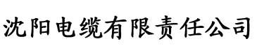 eeuss红桃影院电缆厂logo